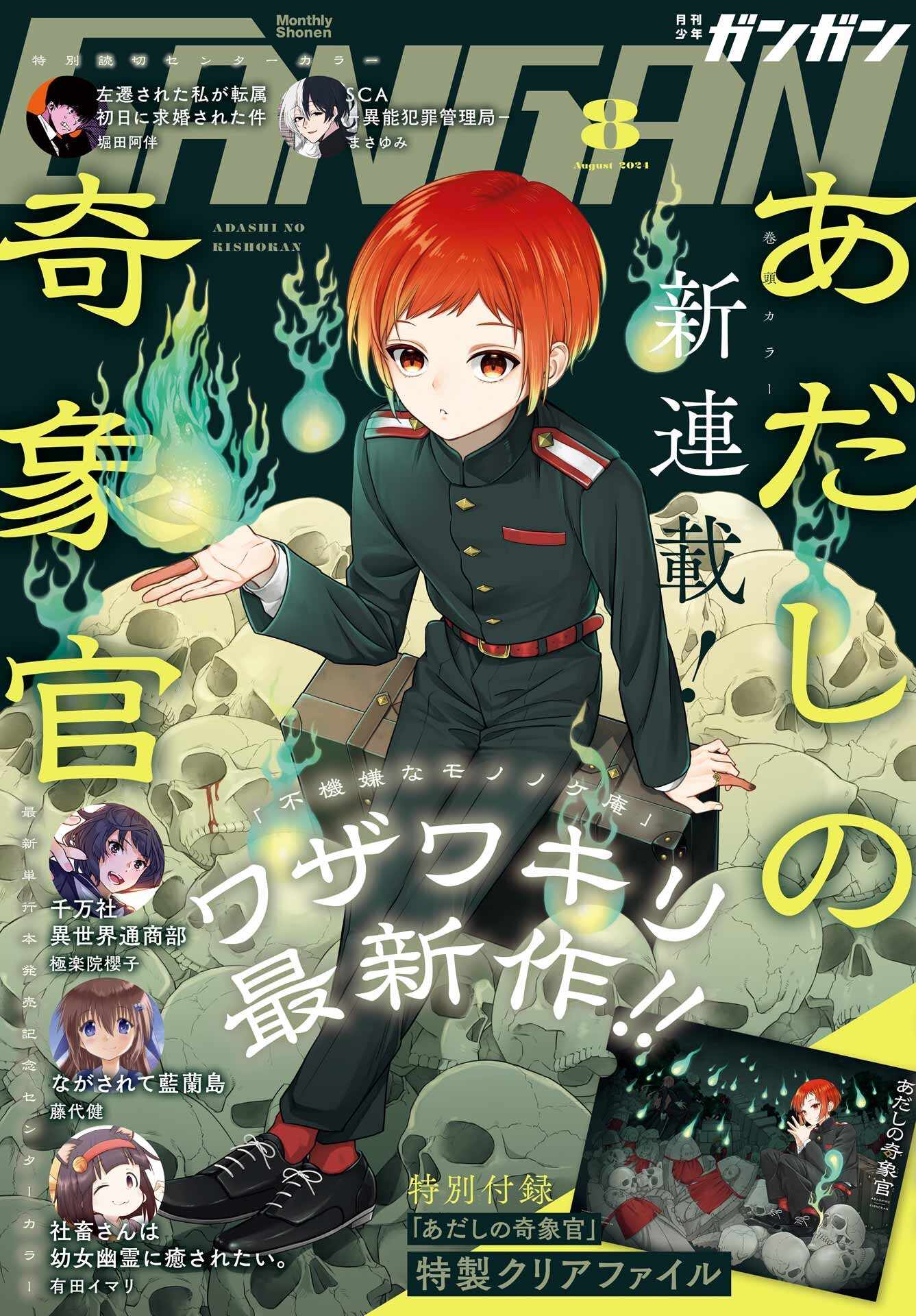 Adashino Kishokan Chapter 1 1